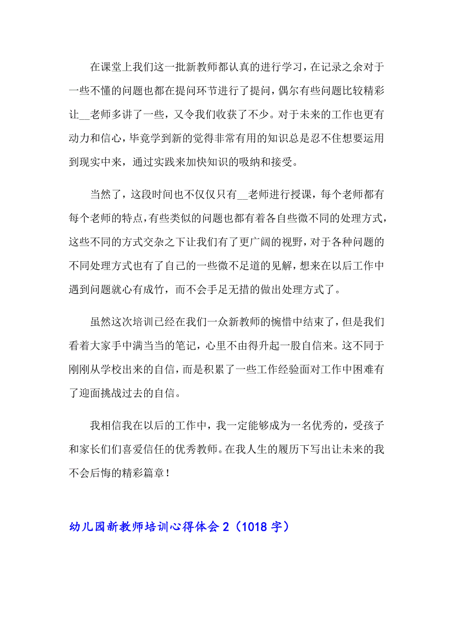 幼儿园新教师培训心得体会(精选15篇)_第2页