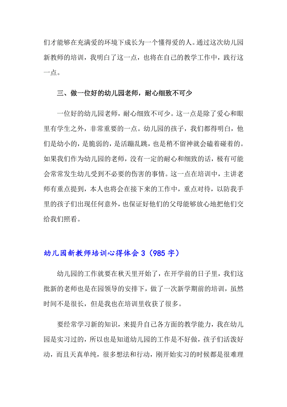 幼儿园新教师培训心得体会(精选15篇)_第4页