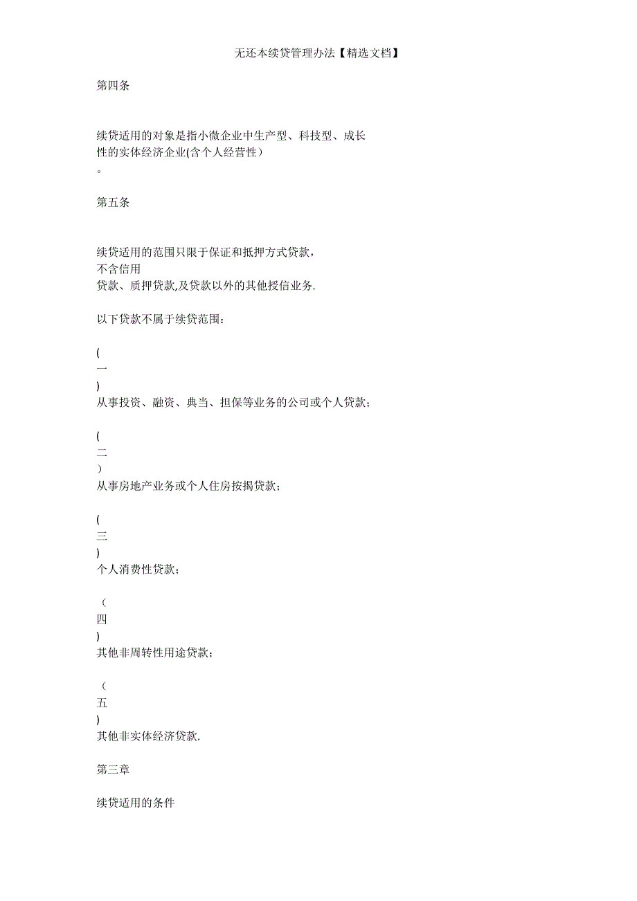 无还本续贷管理办法【精选文档】_第3页