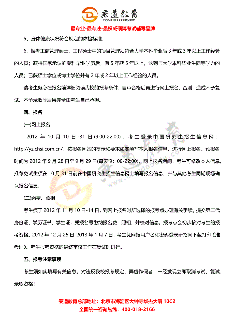 秉道教育--2013年华东交通大学硕士研究生招生简章.docx_第3页