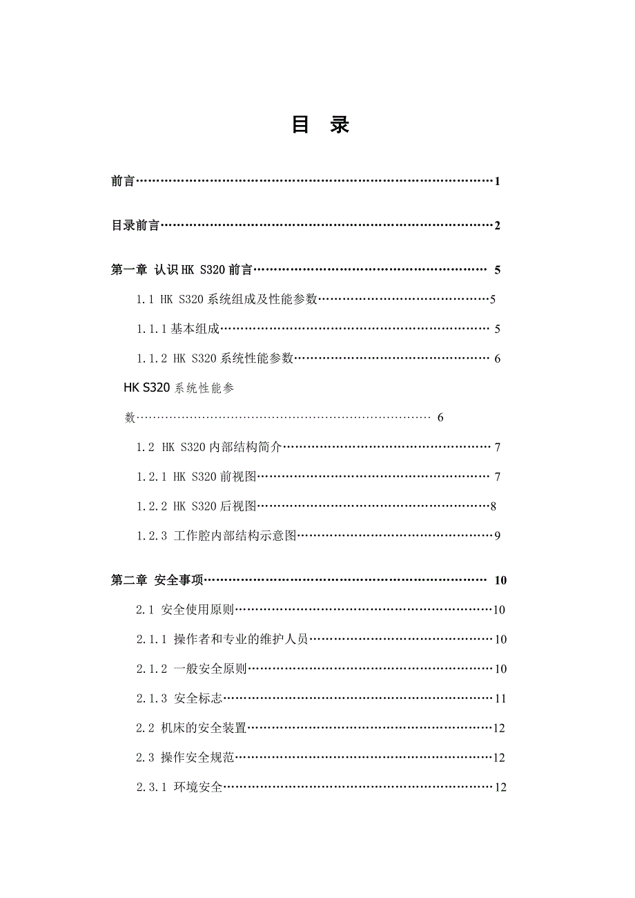 3D打印机激光烧结设备S320操作手册B5版本_第2页