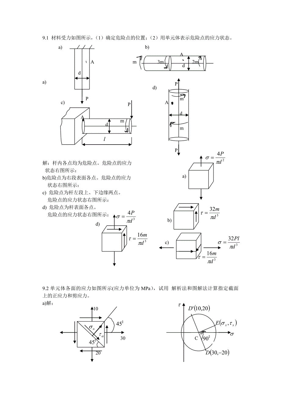 材料力学作业解答第9章.doc_第1页