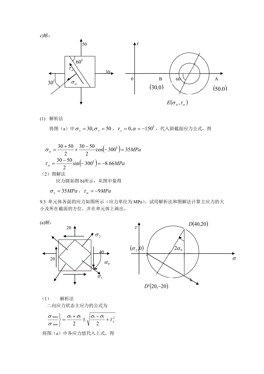 材料力学作业解答第9章.doc_第3页