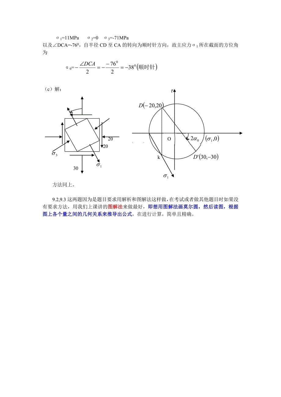 材料力学作业解答第9章.doc_第5页