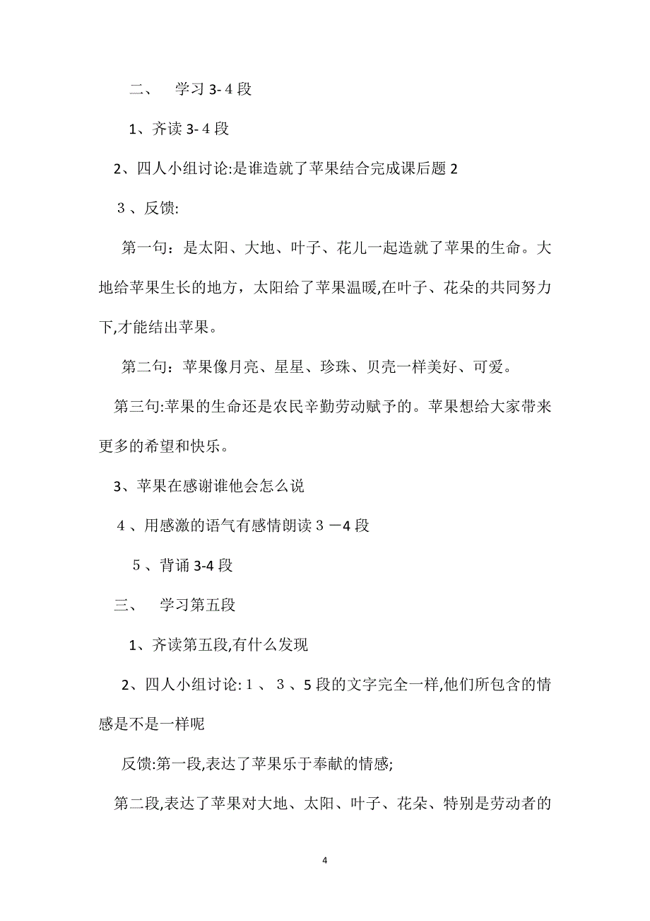 我是苹果教学设计资料_第4页