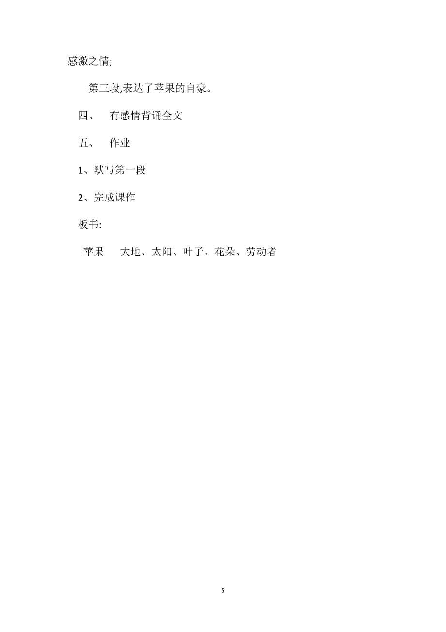 我是苹果教学设计资料_第5页