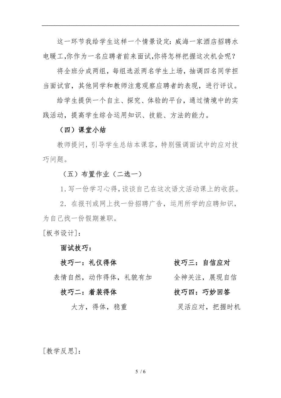 模拟应聘教学设计说明_第5页