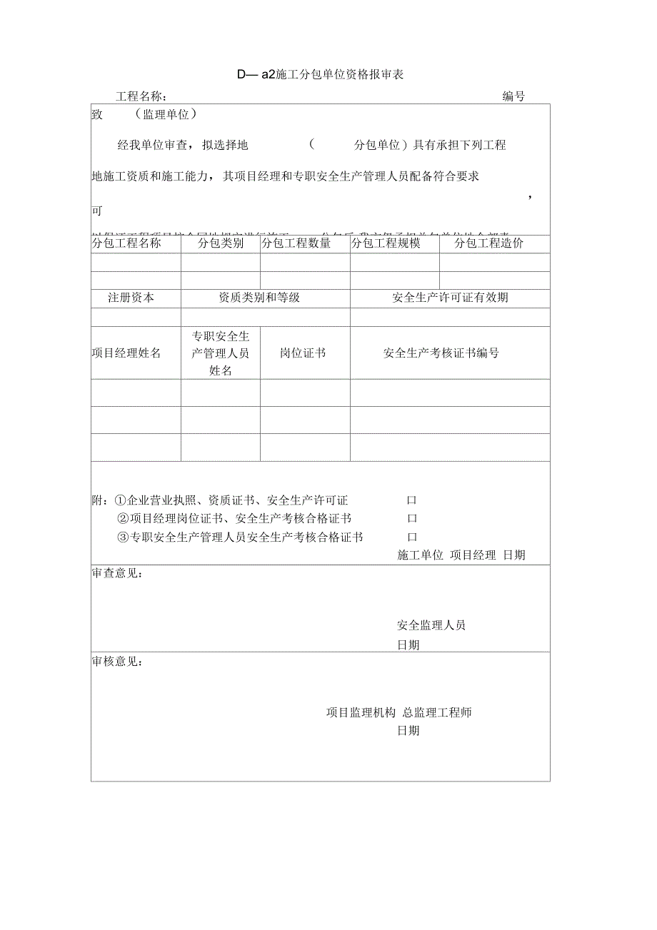 新版安全监理资料_第2页