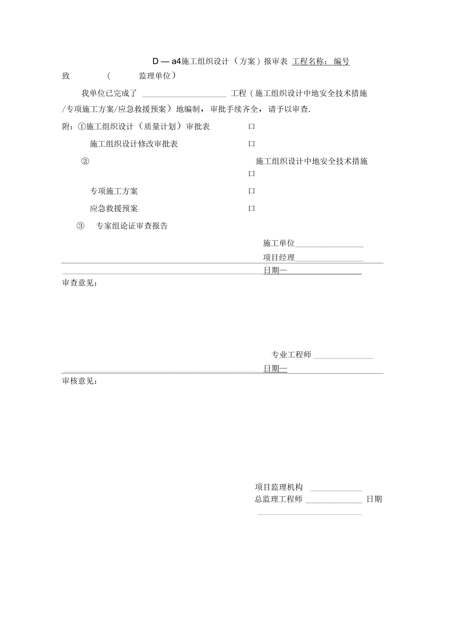 新版安全监理资料_第4页