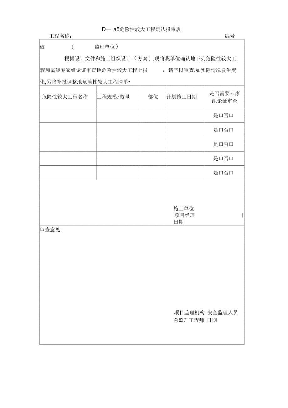 新版安全监理资料_第5页