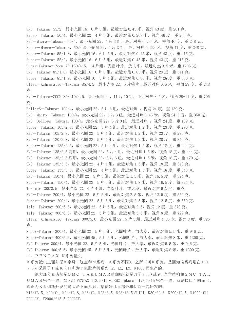 宾德镜头大全_第2页