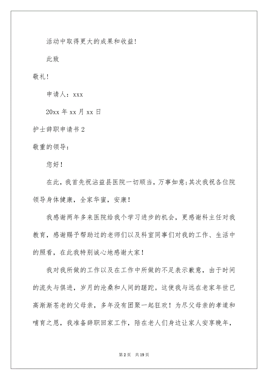 护士辞职申请书15篇_第2页