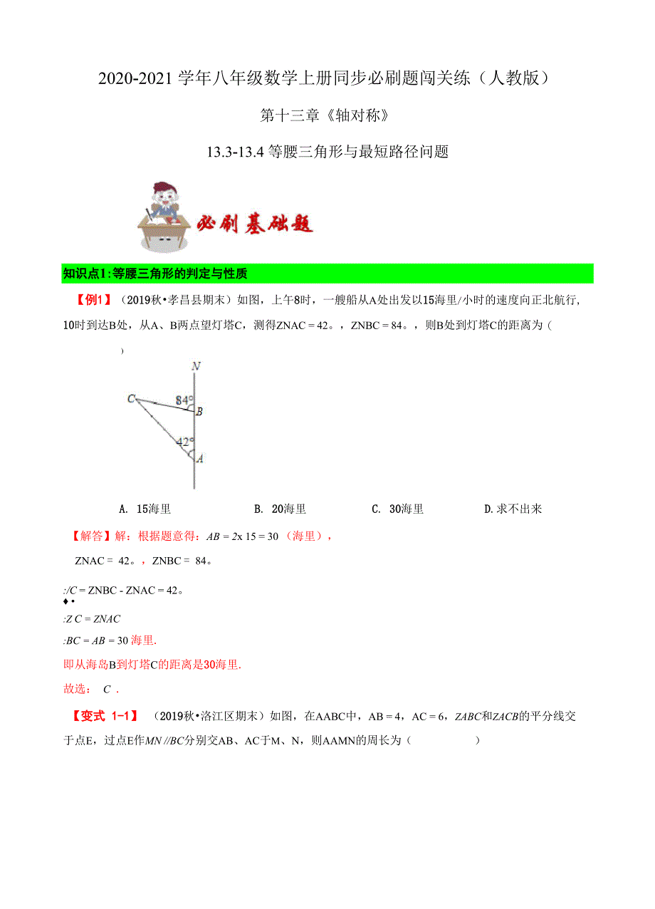 必刷基础题133_第1页