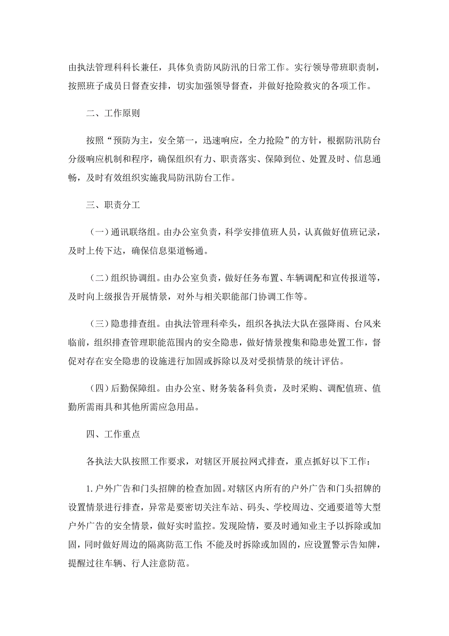 各行业防台风应急预案7篇_第3页