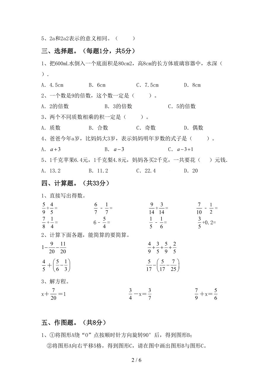 2022-2023年人教版五年级数学下册期中试卷及答案【完整版】.doc_第2页