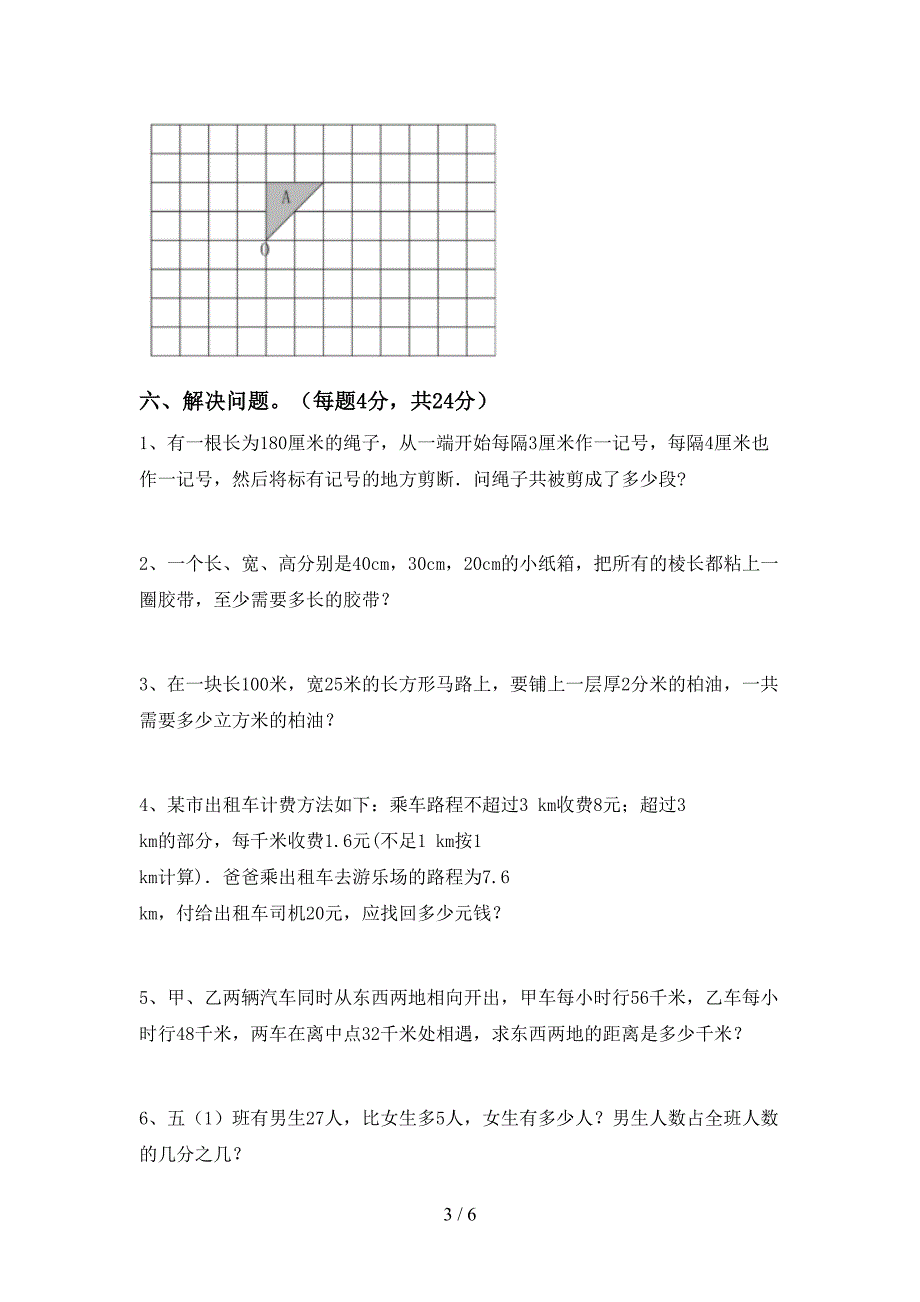 2022-2023年人教版五年级数学下册期中试卷及答案【完整版】.doc_第3页