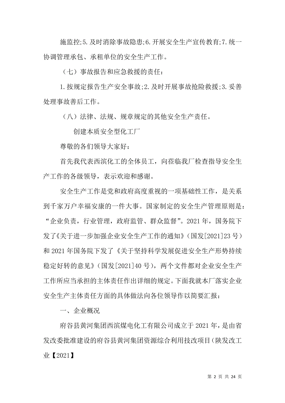 安全生产主体责任制_第2页