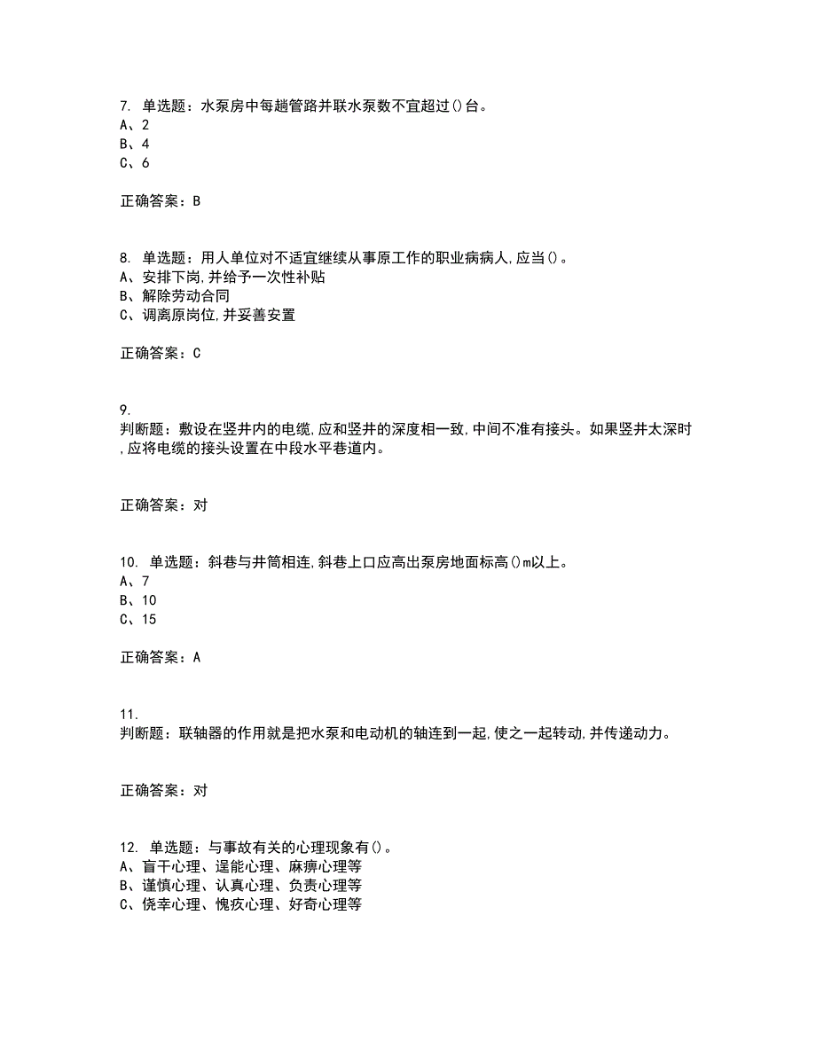 金属非金属矿山排水作业安全生产考试历年真题汇总含答案参考51_第2页