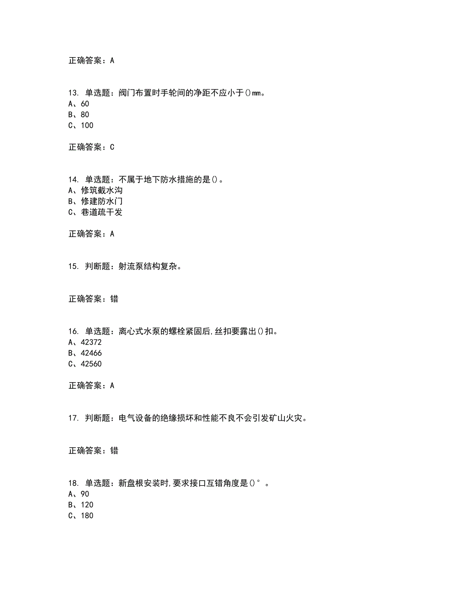 金属非金属矿山排水作业安全生产考试历年真题汇总含答案参考51_第3页