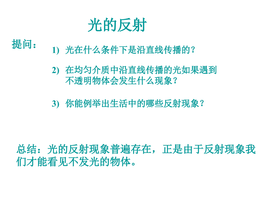 光的反射 (2)_第3页