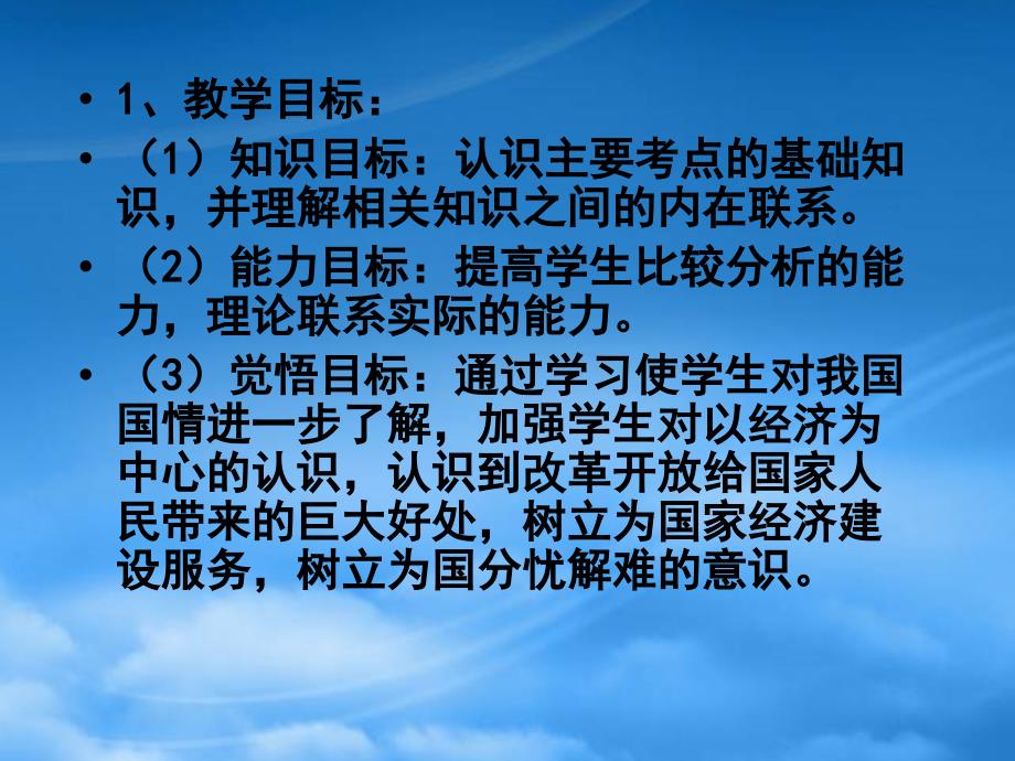 高三政治第二轮复习银行和储蓄人教_第2页