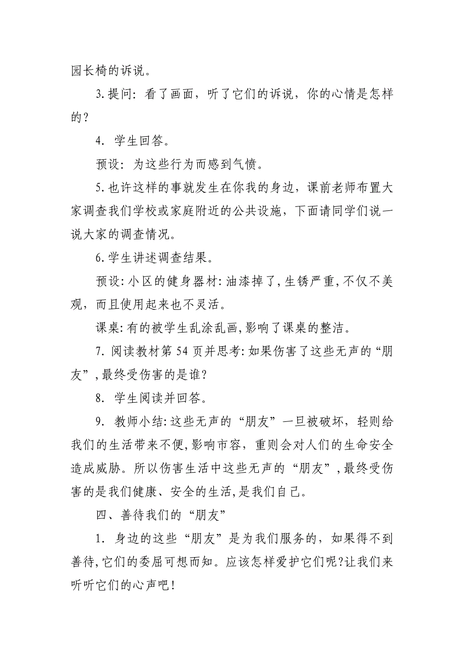 8.大家的“朋友”.doc_第4页