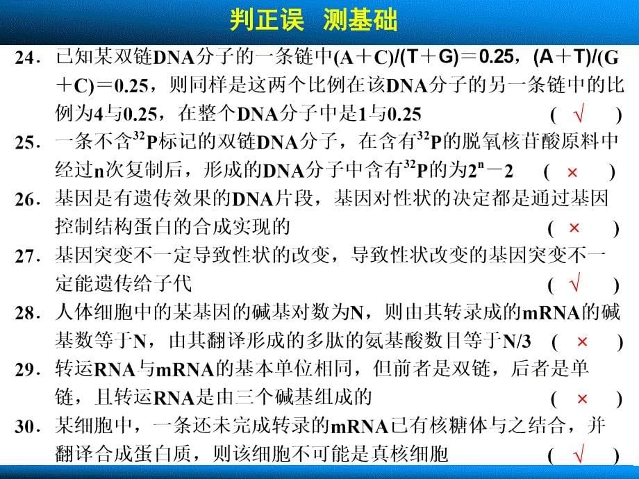 高考生物一轮复习第六单元遗传的物质基础考能排查练_第5页