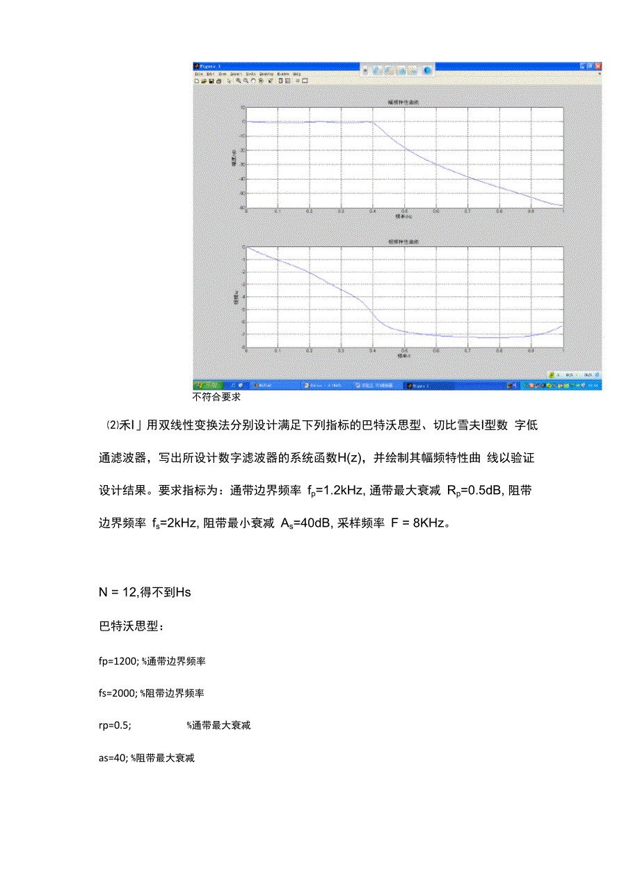 实验的三IIR滤波器设计的_第4页