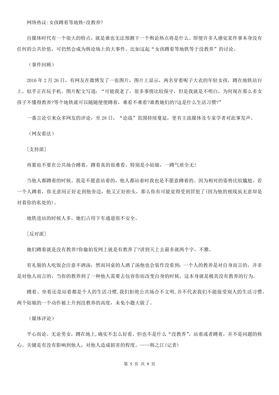 语文版九年级上学期语文第一次阶段测试卷_第5页