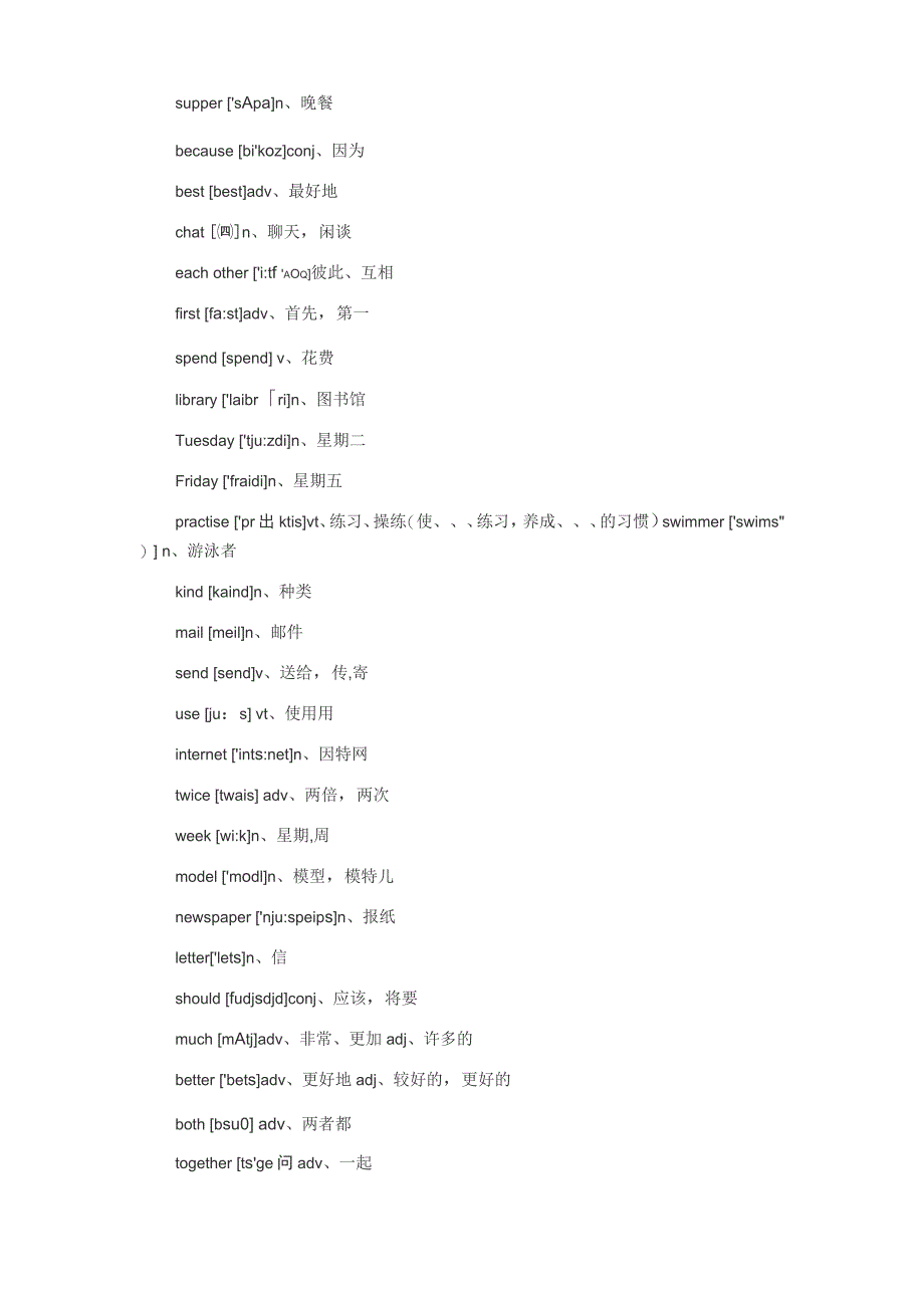 苏教版英语七年级上册词汇表(带音标)_第4页