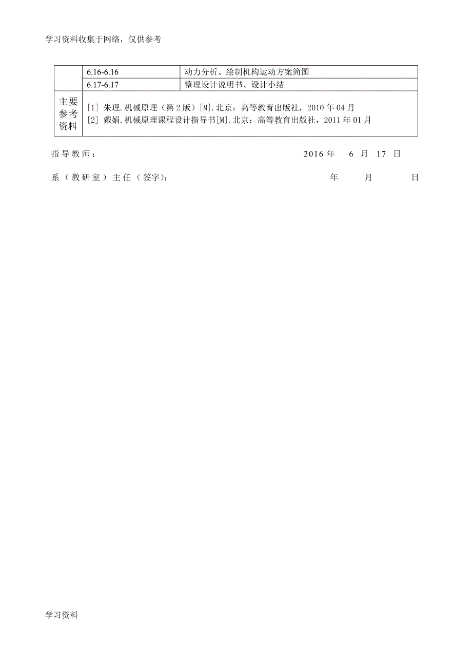 酱类食品罐装机构及其传动装置的设计.doc_第2页