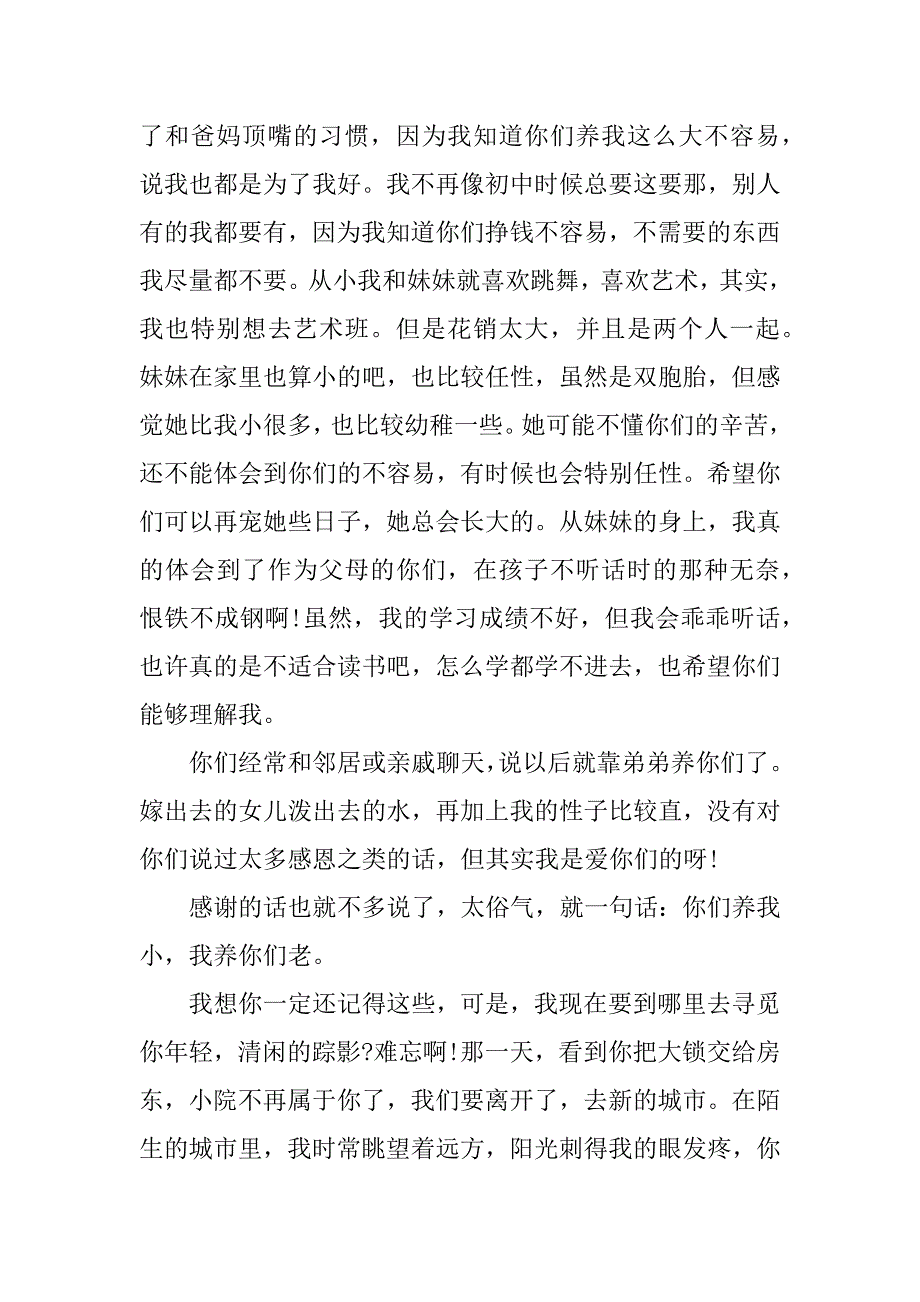 高一家长代表家长会发言稿3篇高一家长会代表发言讲几个重点_第2页