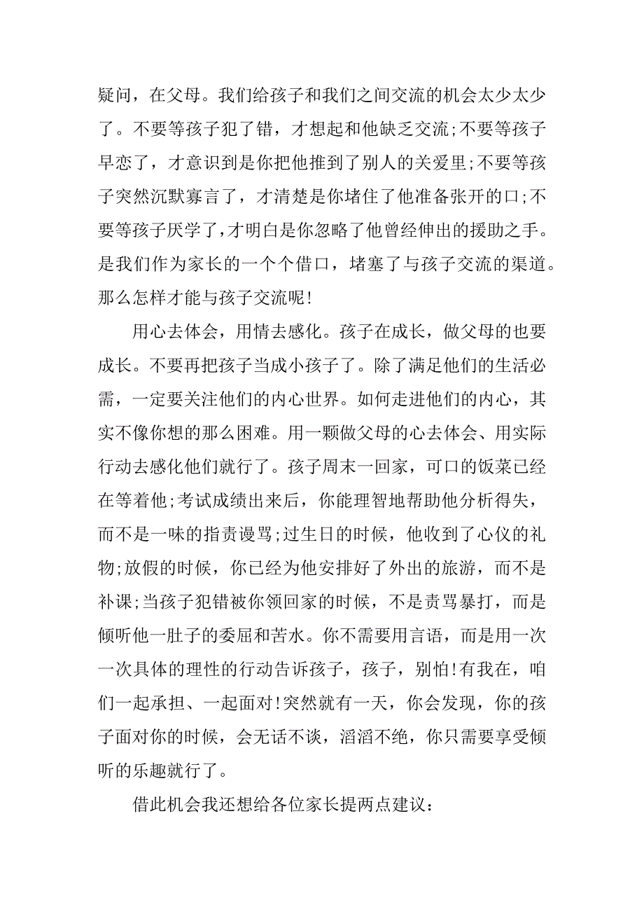 高一家长代表家长会发言稿3篇高一家长会代表发言讲几个重点_第4页