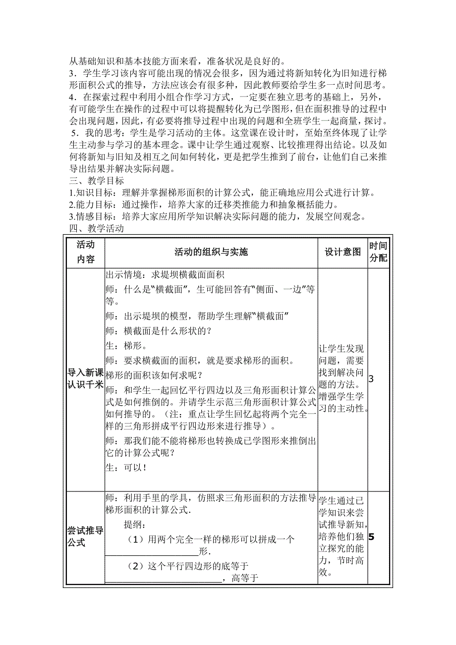 梯形的教学设计张侯.doc_第2页