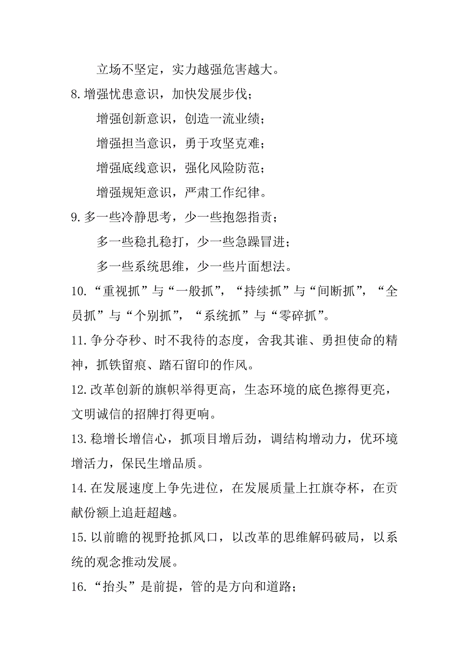 2023年“发展理念”类有关排比句大全（40条）_第2页