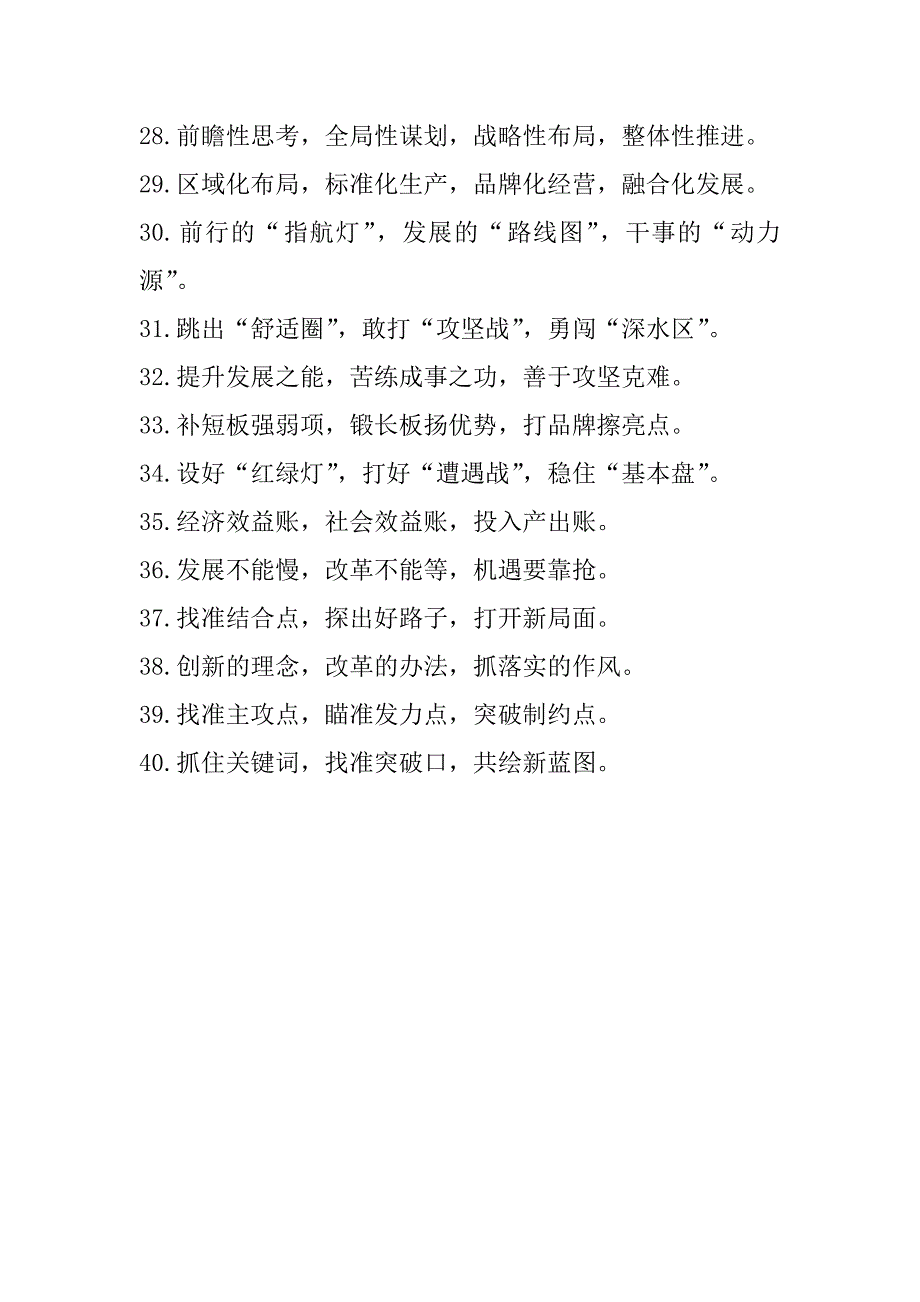 2023年“发展理念”类有关排比句大全（40条）_第4页