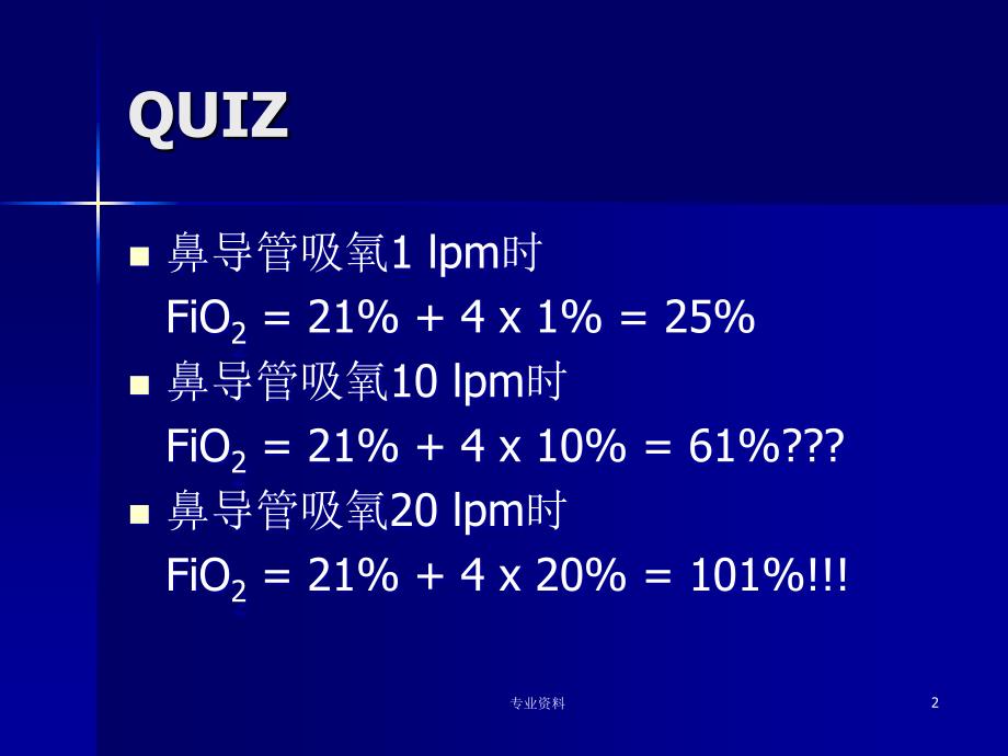 氧疗与经鼻高流量氧疗系统专家指导_第2页