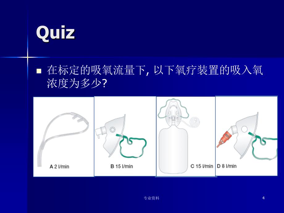 氧疗与经鼻高流量氧疗系统专家指导_第4页