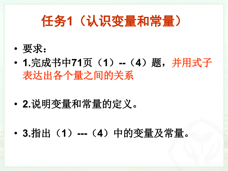 19.1.1变量与函数-课件_第3页