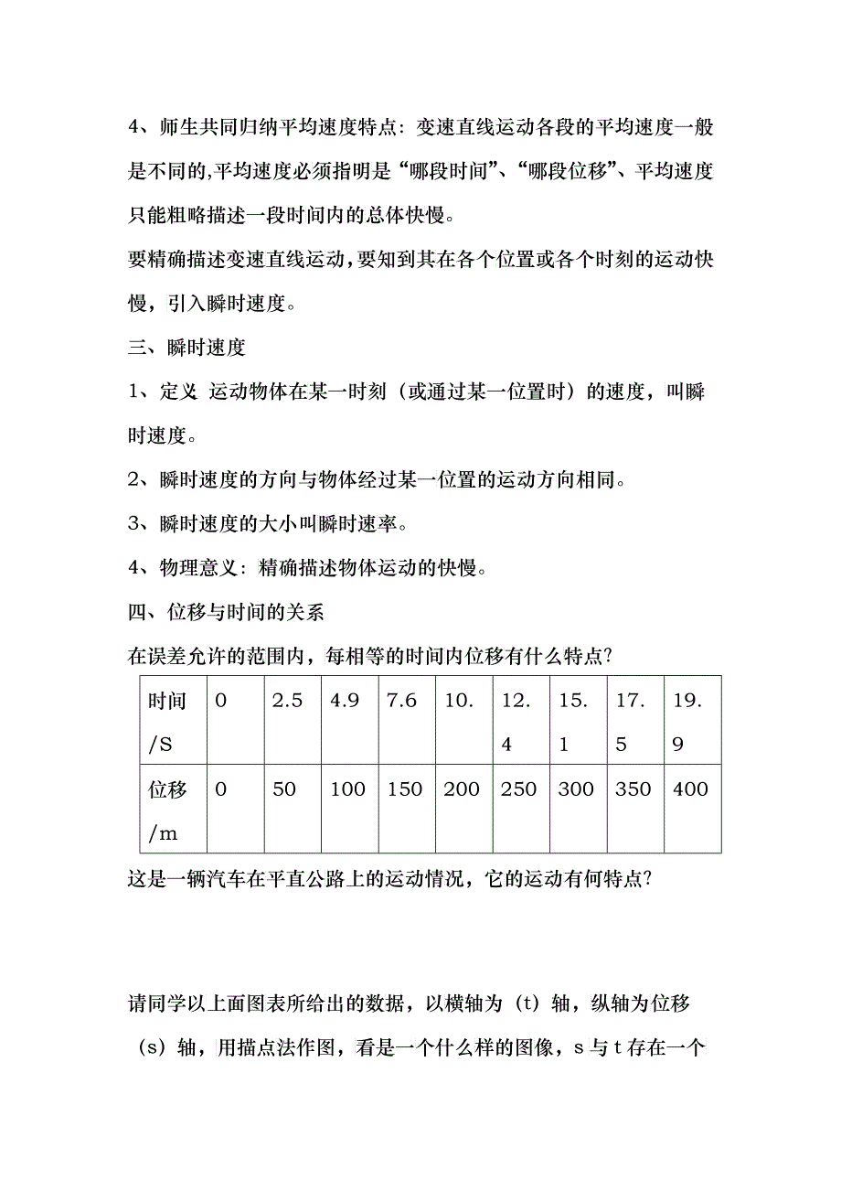 第2讲位移和时间的关系及运动快慢的描述速度_第3页