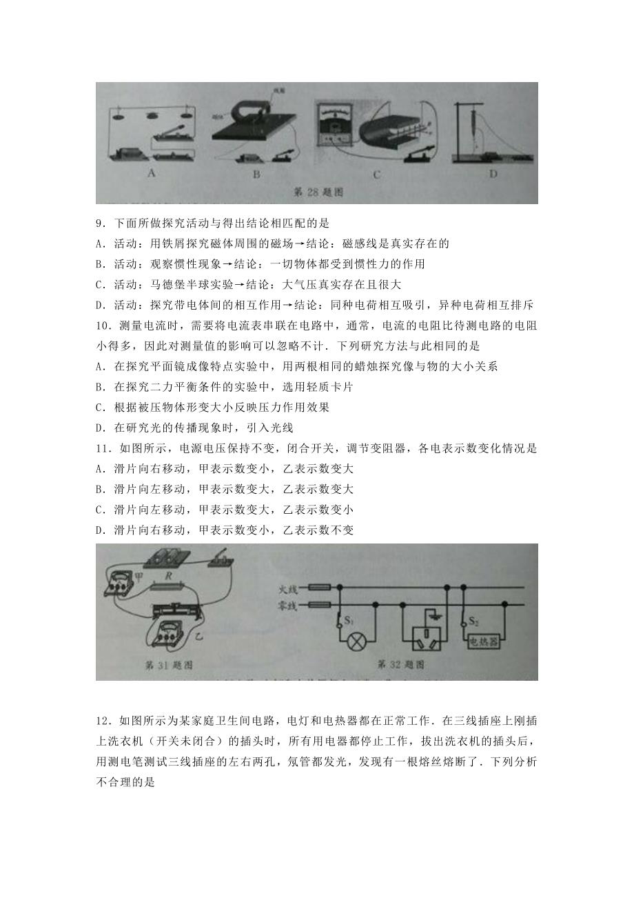 江苏省泰州市2018年中考物理真题试题含答案_第2页