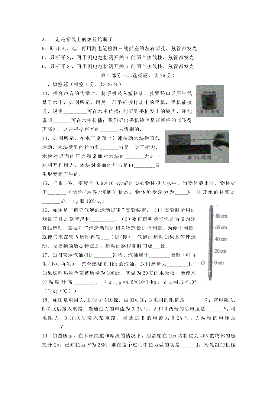 江苏省泰州市2018年中考物理真题试题含答案_第3页