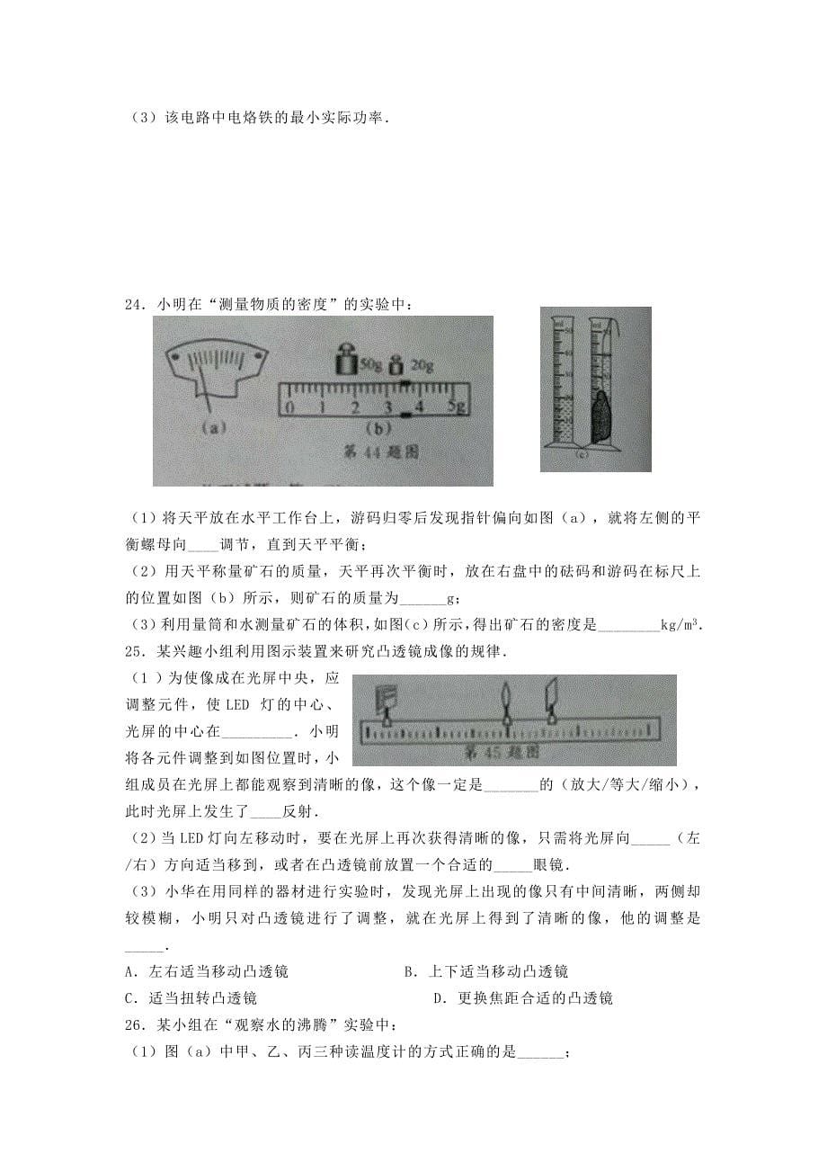 江苏省泰州市2018年中考物理真题试题含答案_第5页