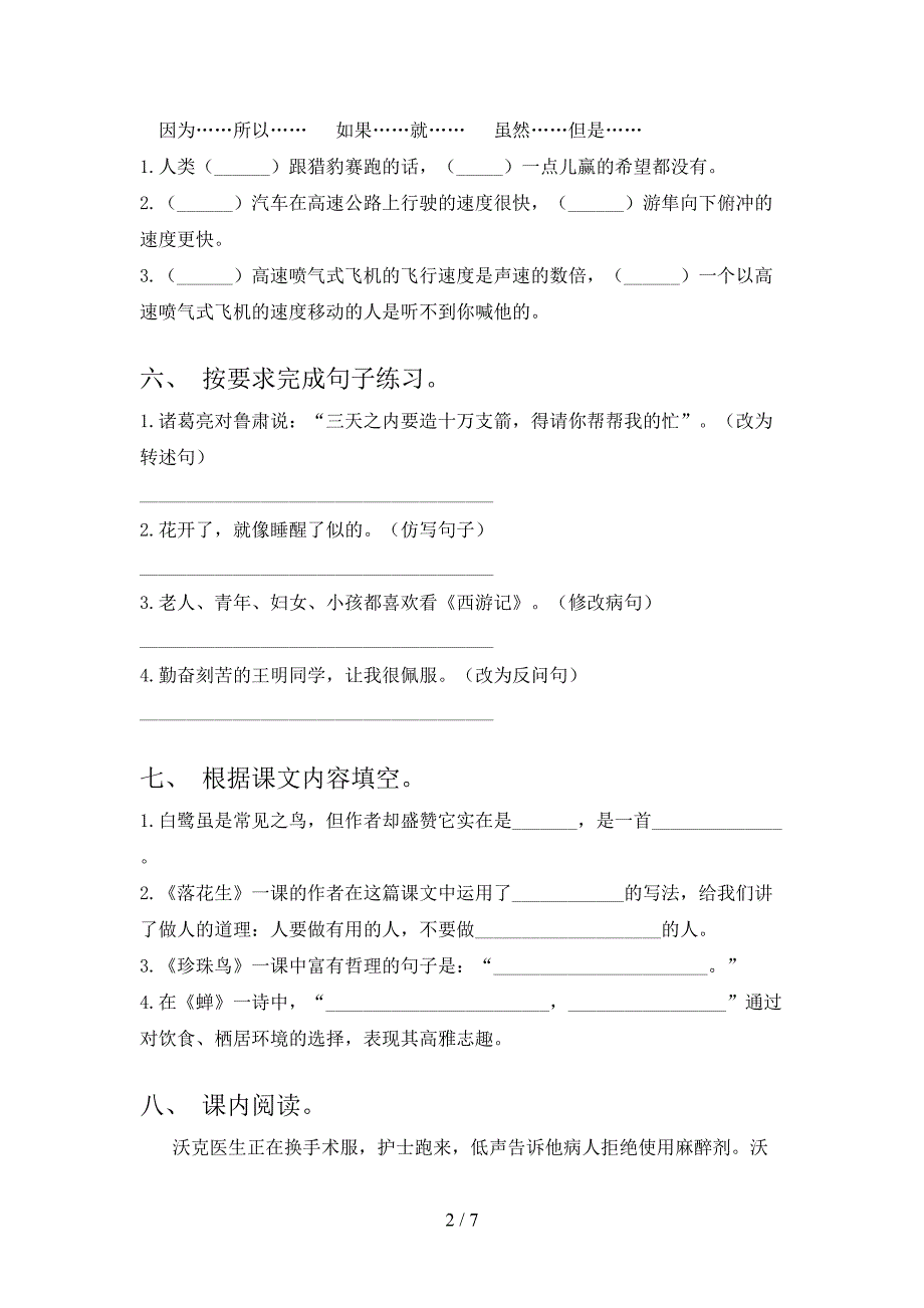 人教版五年级语文上册期中测试卷(通用).doc_第2页