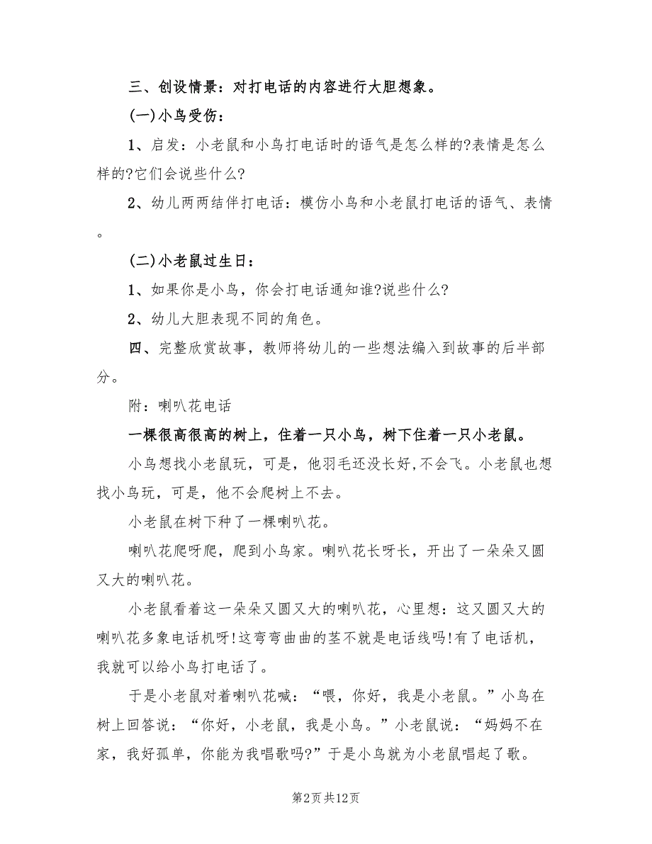 中班语言领域活动方案优秀方案（五篇）_第2页