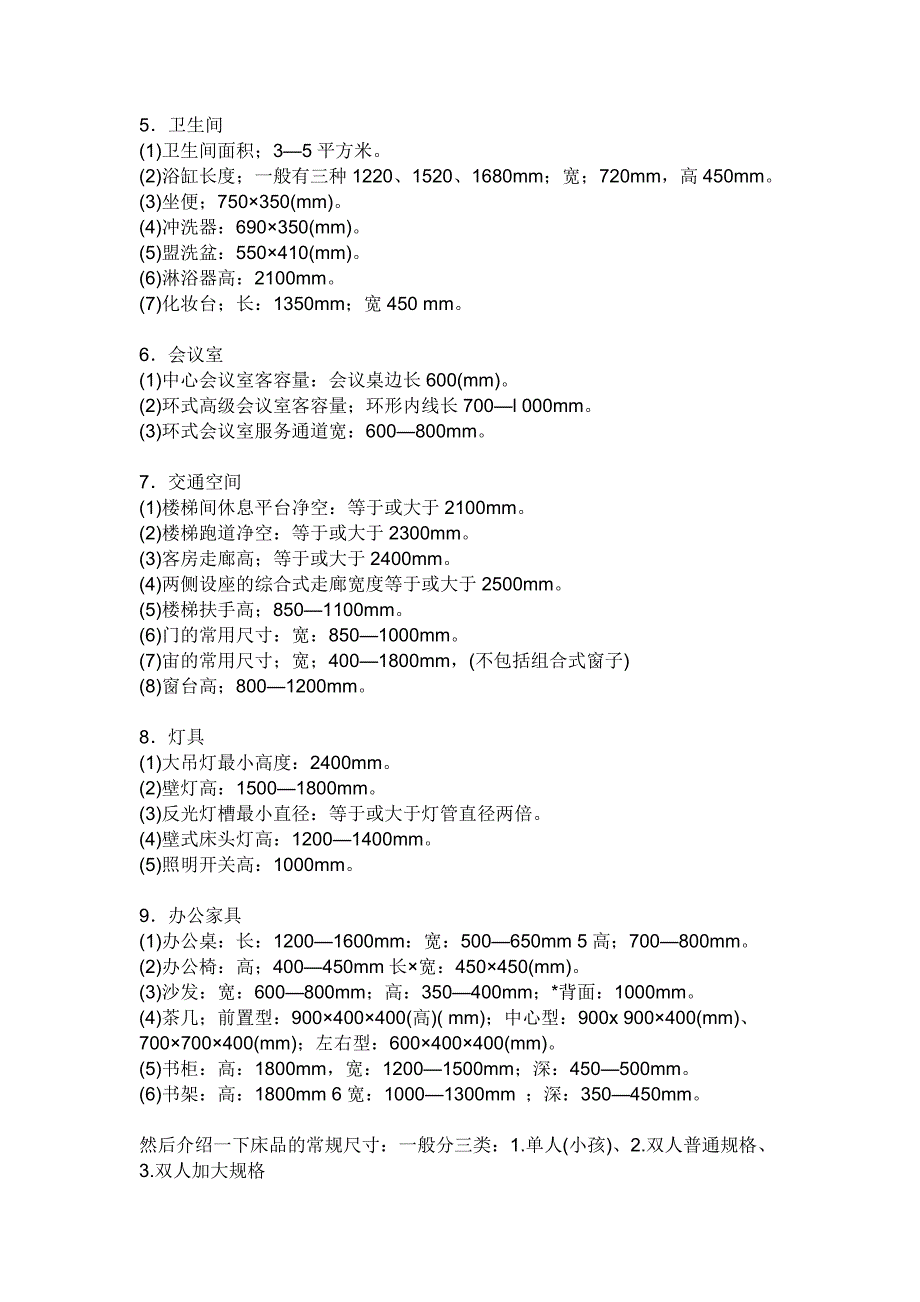 室内空间家具尺寸.doc_第2页