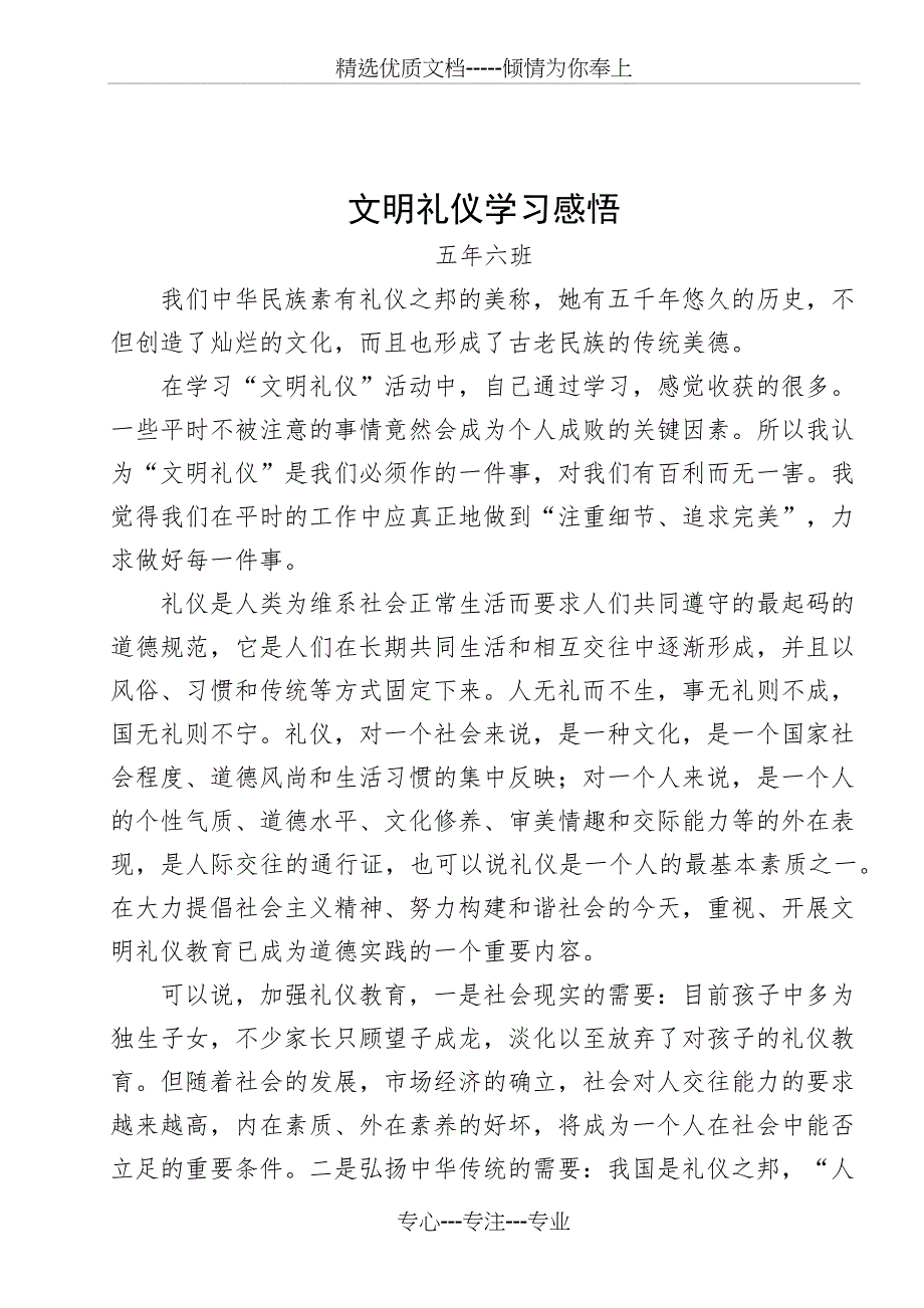 文明礼仪感悟_第2页