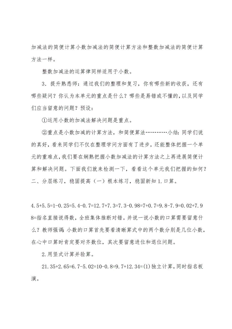 四年级数学教案15篇.docx_第4页