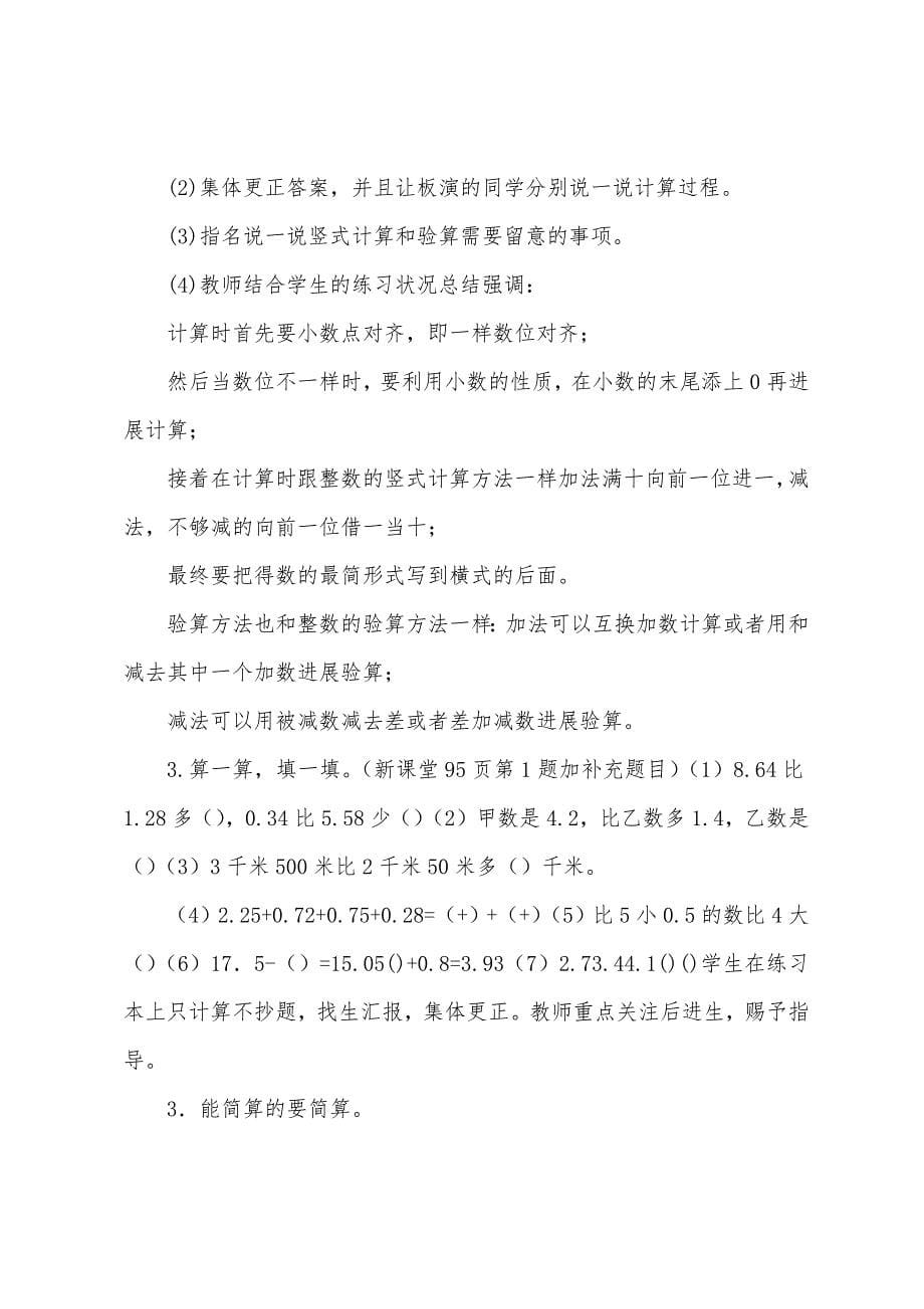 四年级数学教案15篇.docx_第5页