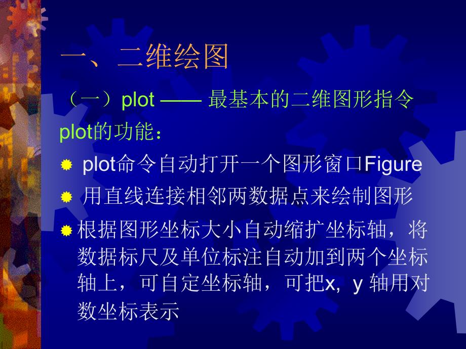 四讲Matlab绘图_第3页